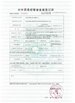 จีน Luoyang Zhongtai Industries CO.,LTD รับรอง